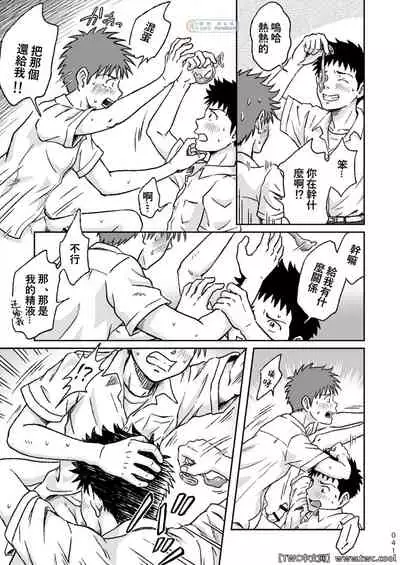 [Bokura no Kajitsu (Takano You)] Condom o Kai ni Iku. [Chinese] [同文城] [Digital]