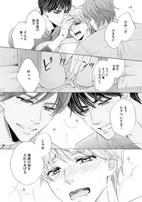 [Kamon Saeko] Futari no Musuko ni Nerawarete Imasu 2