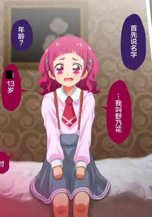 Rinkan me Cho Kku!~ Ryojoku no Shimai ~