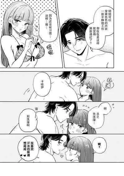 [Ma yo] hentai keiyaku shimasen ka? Ikemen shashin-ka to hajimeru etchina kankei | 来签订变态契约？和帅哥摄影师开始色色关系 1-2 [Chinese] [莉赛特汉化组]