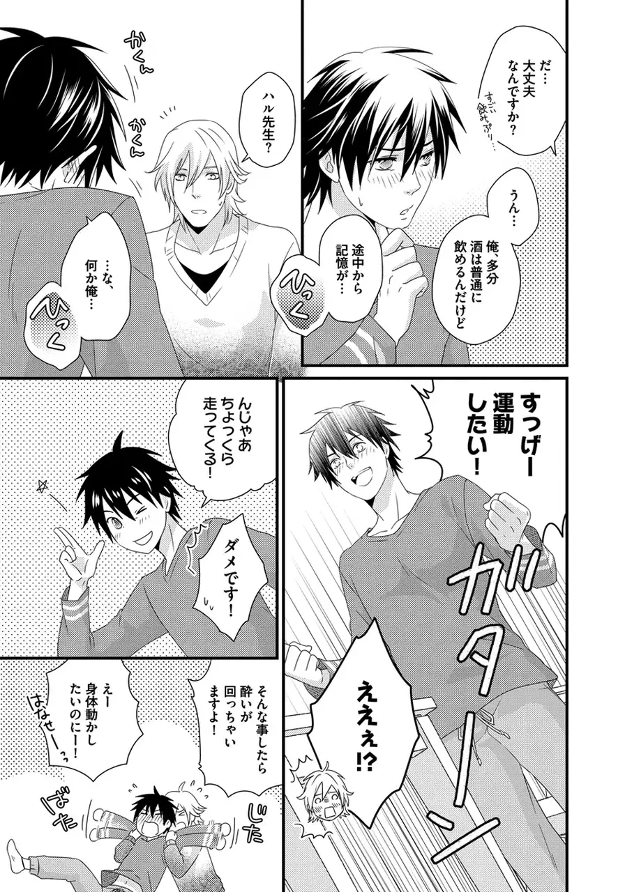 Hatsujou Sekuhara Hoikuen Vol.01