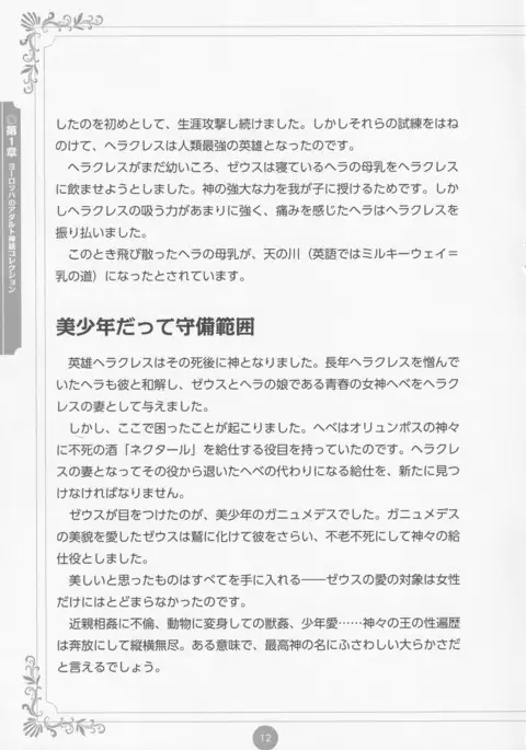 Erokami! Adult Shinwa Collection