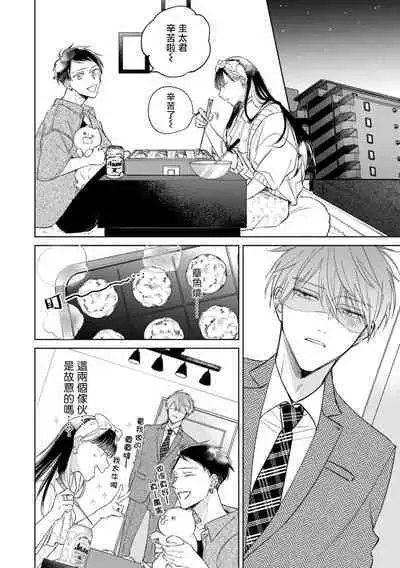 [Arata Licca] Oni Joushi Gokudera-san wa Abakaretai. | 魔鬼上司·狱寺先生想暴露 Ch. 7-11+加笔 [Chinese] [Digital]