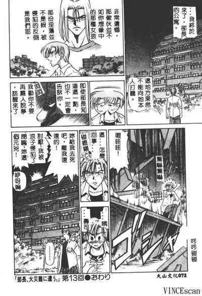 Buchou Yori Ai o Komete - Ryoko's Disastrous Days 3