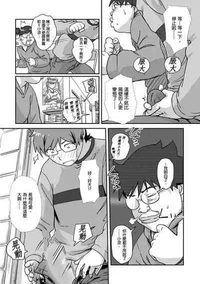 [Xiaowoo] Kaikan Change ♂⇔♀ ~Hajimete wa Onna no Karada de~ | 快感交換♂⇔♀～女體初體驗～ Ch. 1-15 [Chinese] [Digital]