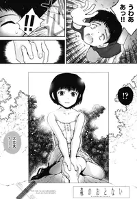 [Nukiyama Gaisei] Shoujo, Kunagi, Kioku [Digital]