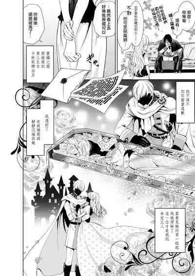 [Otoguro Yu, Nanzaki Kirin, Yoshizaki Yasumi] Cinderella ni wa Narimasen! Mob Chara Hime wa Midara na Akuma ni Miirarete 1-2 [Chinese] [莉赛特汉化组]