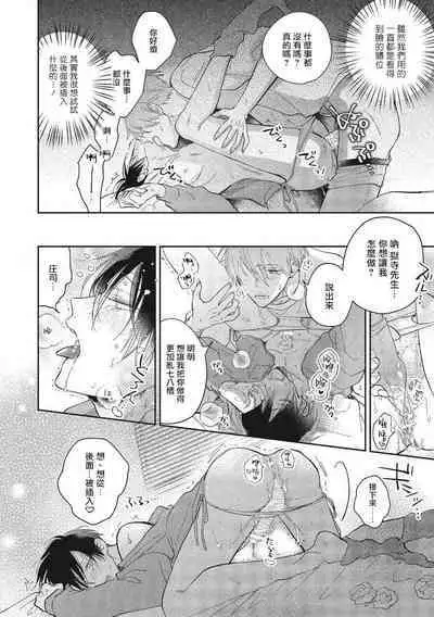 [Arata Licca] Oni Joushi Gokudera-san wa Abakaretai. | 魔鬼上司·狱寺先生想暴露 Ch. 7-10+加笔 [Chinese] [Digital]