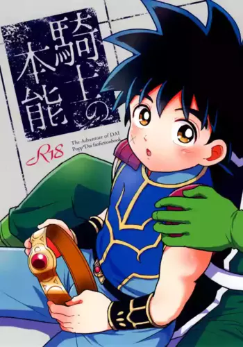 [NUM (Nonta)] Kishi no Honnou � Dragon Quest Dai no Daibouken dj [Eng]