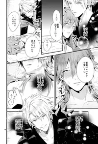 (C86) [Haruka Kano Uta (Hanata)] luxuria (DRAMAtical Murder)