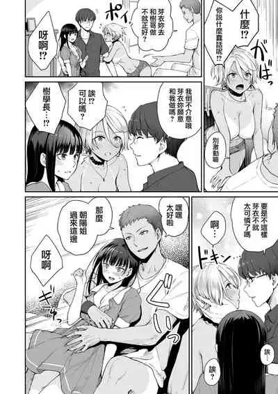 [Misaki (Benimura Karu)] Zoku Boku dake ga Sex Dekinai Ie [Chinese] [無邪気漢化組]