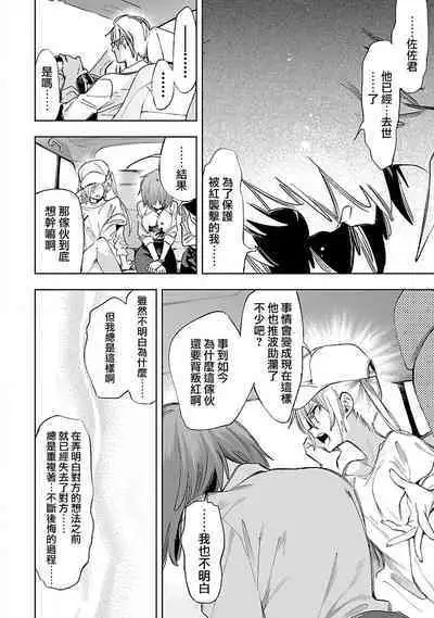 神さまの怨結び 第12巻