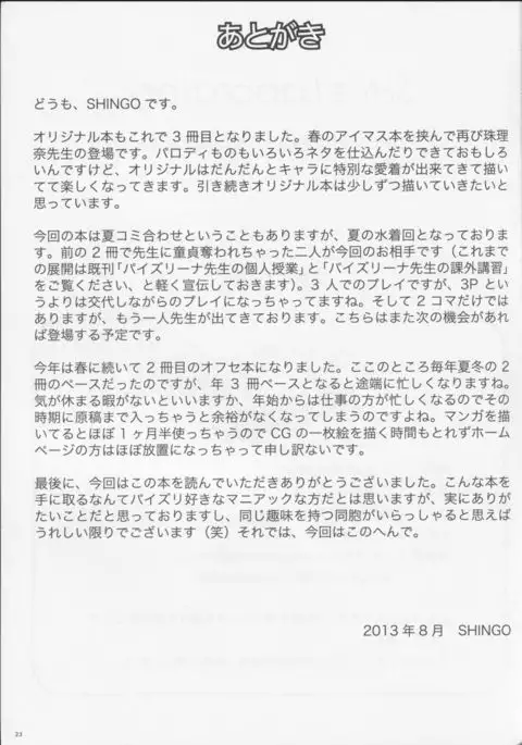 Paizurina sensei no tokubetsu hoshu♪