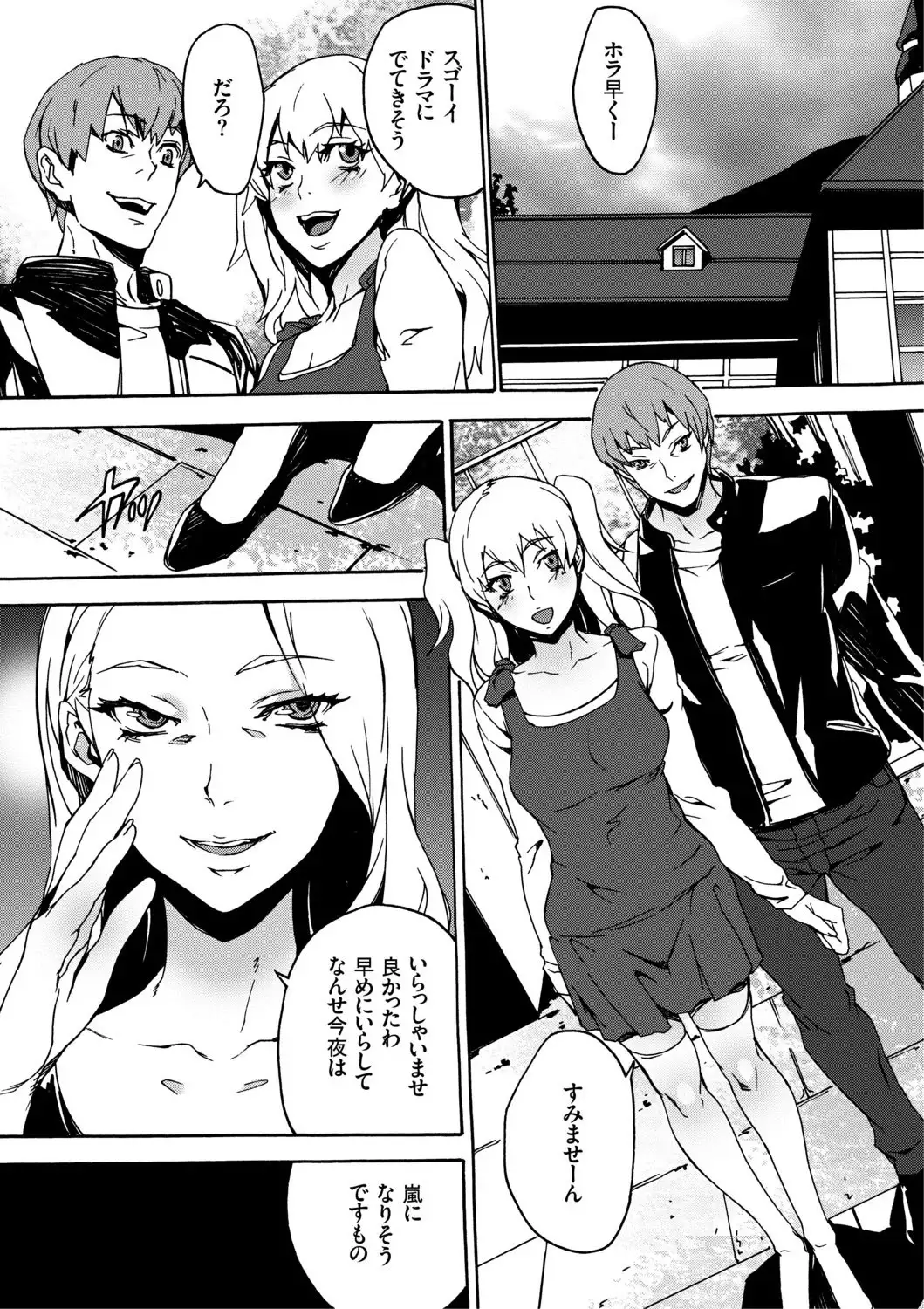 Inma no Yakata -Onna Kari-