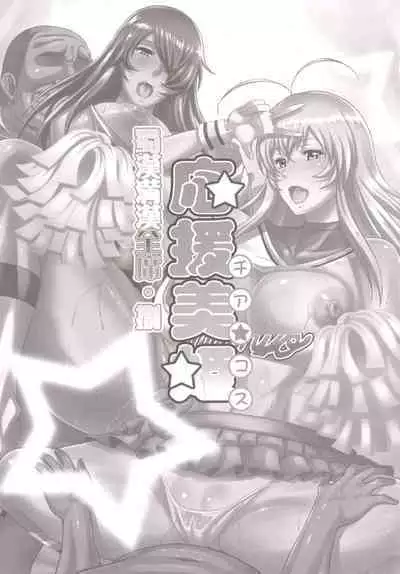 Shokukan Mankan Zenseki Hachi - Ouen Biki