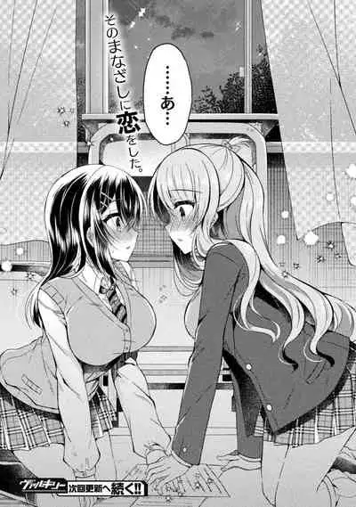 Yuri Love Slave: Futari dake no Houkago