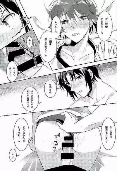 Hajimete no Hoken Taiiku