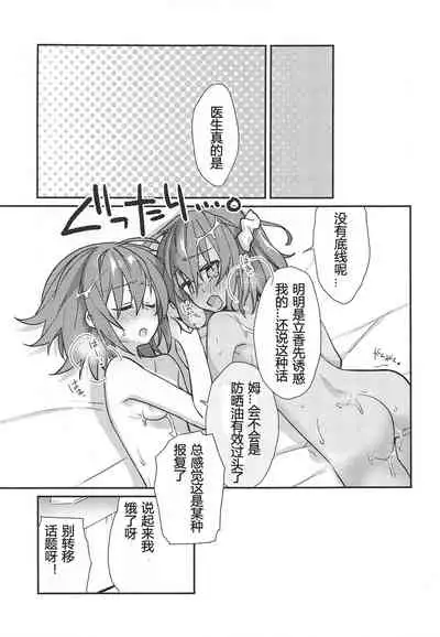 (SPARK13) [Un-moto Shoko (Un-moto)] Master ga Futari ni Natta kurai de Doctor wa Makemasen! (Otona nanode) (Fate/Grand Order) [Chinese] [狗妈真可爱汉化组]