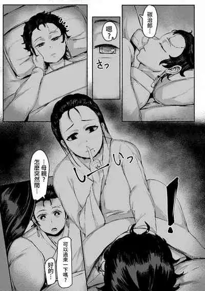 [REDchicken] Haha to Watashi (ge) | Mother and I (Kimetsu no Yaiba) [Chinese] [CosmosXDPX牛肝菌汉化組]