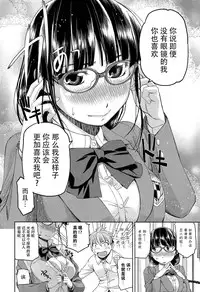 [Satsuki Mikazu] Kimi no Megane wa 1-man Volt Ch. 1 [Chinese] [脸肿汉化组]