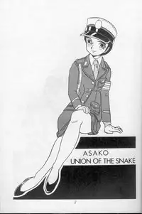 [Union Of The Snake (Shinda Mane)] ASAKO