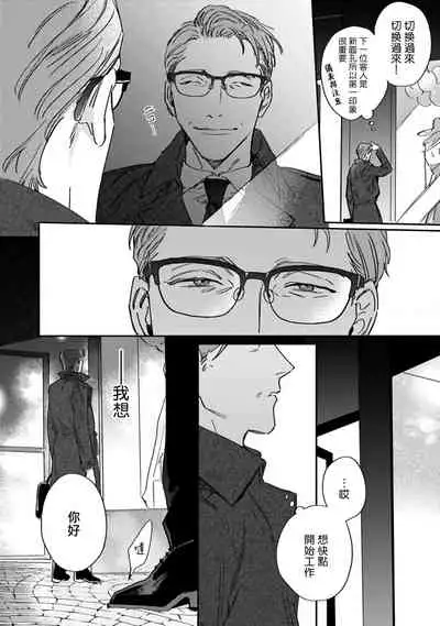 [Matsumoto Yoh] Akogareta Hito wa 42-sai no Shoufu Deshita | 憧憬之人是42歲的男妓0-1 [Chinese] [拾荒者汉化组] [Digital]