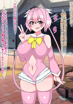 Seigi no Mahou Shoujo Cute-chan ga Akuochi Futanari Bitchi ni Naru nante...