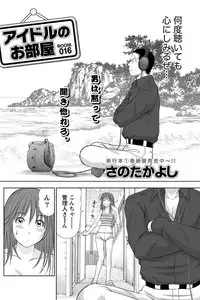 [Sano Takayoshi] Idol no Oheya chapters ch. 1-20