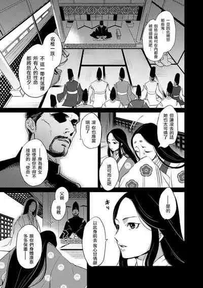 Oeyama suimutan utsukushiki oni no toraware hime | 大江山醉夢逸話 美麗的鬼與被囚禁的公主 Ch. 1-2