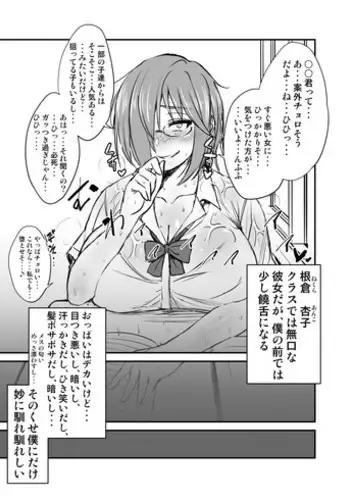 [Korotsuke] Nekura Megane ?