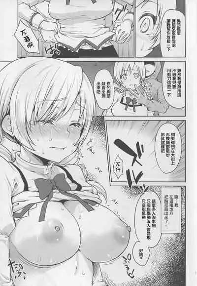 (COMIC1☆9) [Kaze no Gotoku! (Fubuki Poni, Fujutsushi)] Jitsuroku!? Nakadashi Chikan Densha Tomoe Mami (Puella Magi Madoka Magica) [Chinese]