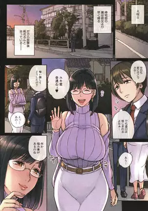 Mama tte Yonde ~Amayakashi Seikyouiku~