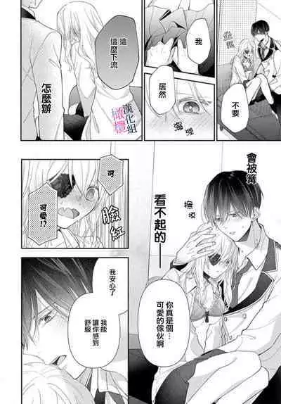 [ sugaya tiyo] itto osananazimi ha gaman deki na i- kyuuketu ni sasoi in saku you ga aru nante ki i te nai！～01-02｜专情的青梅竹马没法忍耐~我没听说过吸血會有催淫效果！~01-02话[中文] [橄榄汉化组]