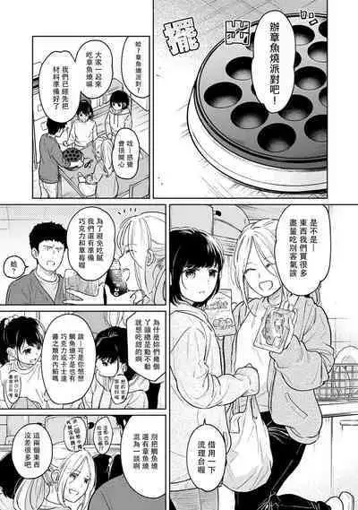 1LDK+JK Ikinari Doukyo? Micchaku!? Hatsu Ecchi!!? | 1LDK+JK 突然間展開同居？ 極度貼近！？初體驗！？ Ch. 18-39