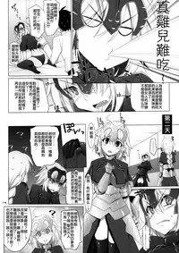 (C90) [TOYBOX, Kujira Logic (Kurikara, Kujiran)] Nyuuri Keizoku Kyousha Kikan Yon (Fate/Grand Order) [Chinese] [莊司爸爸請給我黑貞德的Inforins個人漢化]
