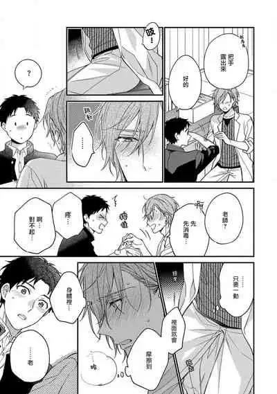 Bukiyou na Hakui no Nugashikata | 脱掉白衣的笨拙方法