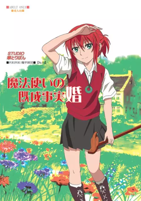 ]Mahōtsukai no kisei jijitsu kon sample