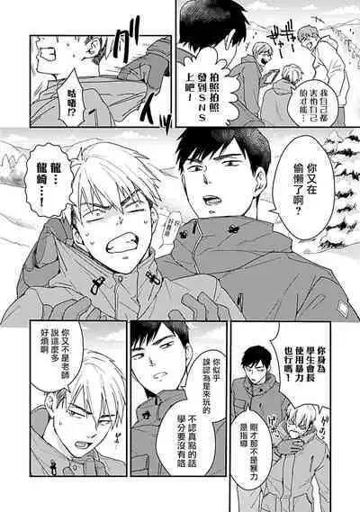 [Michi] Ore wa Omae no Ushi Janai! | 我不是你的牛! Ch. 1-6+番外 [Chinese] [拾荒者汉化组] [Digital]