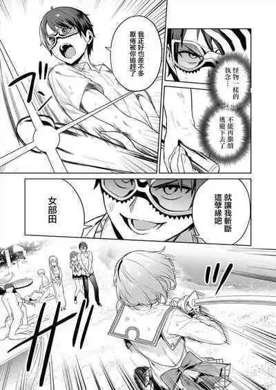 [Mameojitan] Nukitashi -Nukige mitai na Shima ni Sunderu Watashi wa Dousurya Ii desu ka? - 單行本版 第三卷 | 住在拔作一樣的島嶼上的我究竟該怎麽辦呢? [Chinese] [無邪気漢化組] [Digital]