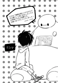 (C90) [Lyricalize (Usachico)] Sweetie Creature (Big Hero 6)