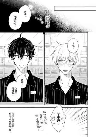 Iyaya Iyaya mo Suki no Uchi? | 讨厌也是喜欢的一种?