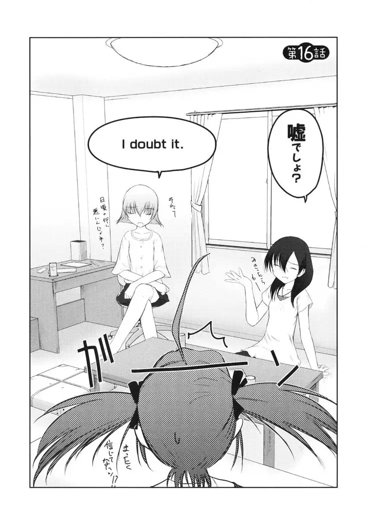 いいんちょ。 第02巻