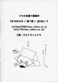 [Kitsune (Tachikawa Negoro)] Baka ga Josou de Boukanchuu (Baka to Test to Shoukanjuu)