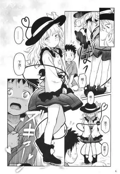 DokiDoki Lovely Koishi-chan!