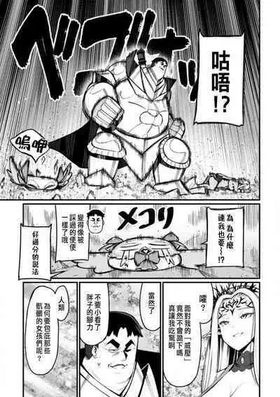 ハーレム王の異世界プレス漫遊記 ～最強無双のおじさんはあらゆる種族を嫁にする～ 5