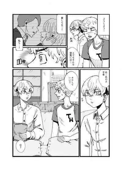 Datte Chifuyu ga Kawai Sugiru!