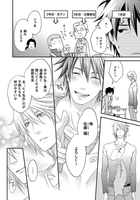 Hatsujou Sekuhara Hoikuen Vol.01