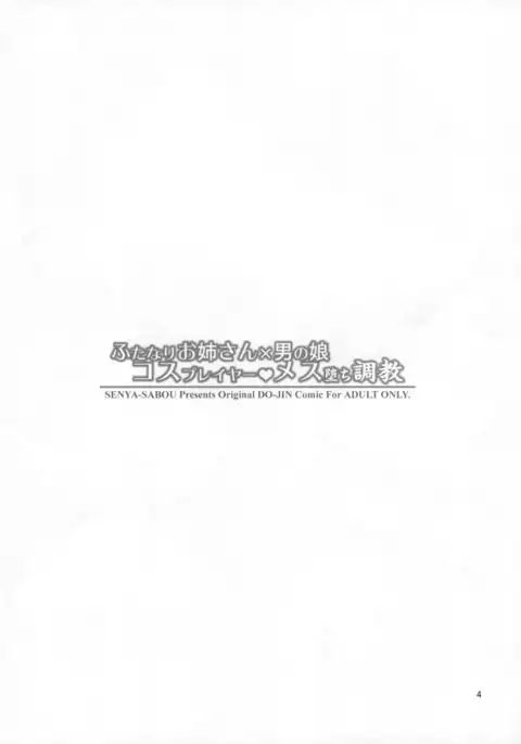 Futanari Onee-san x Otokonoko Cosplayer ♥ Mesu Ochi Choukyou