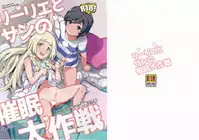 (C94) [Zenra Restaurant (Heriyama)] Lillie to Sun no Saimin Daisakusen - Lillie and Sun's Hypnotized Campaign (Pokémon Sun and Moon) [Chinese] [final個人漢化]
