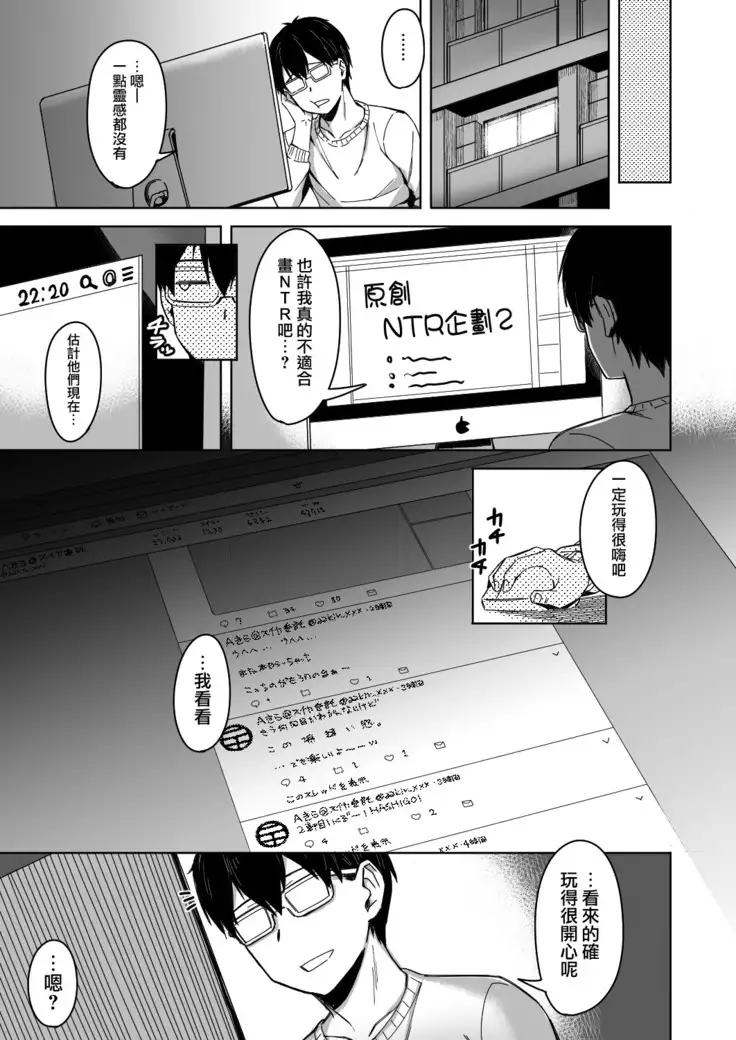 Page no Naka de Dakareru Kanojo